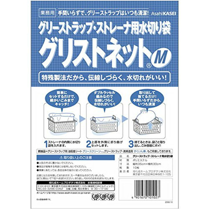 楽天市場】グリストラップ ストレーナ用水切り袋 グリストネット Mサイズ 30cm×35cm 10枚入【北海道・沖縄・離島配送不可】 : 快適クラブ 楽天市場店 楽天市場】グリストラップ ストレーナ用水切り袋 グリストネット Mサイズ 30cm×35cm 10枚入【北海道・沖縄・離島配送不可】 : 快適クラブ 楽天市場店