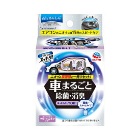 クルマのスッキーリ！Sukki-ri! 車まるごと除菌・消臭 アース製薬