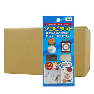 ソコピタット ホワイト20g ブラウン20g 転倒防止用パテ 粘着剤 花瓶 小物 アクリル板 フィギュア グラス ポスター 固定 地震 防災 日東化成工業 【ゆうパケット対応】