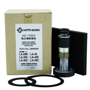 エアポンプ ブロア ブロワー メドーブロワ定期補修部品 LB09230(LA-30E 40E共通) 日東工器 lb09230(la-30e 40e共通)