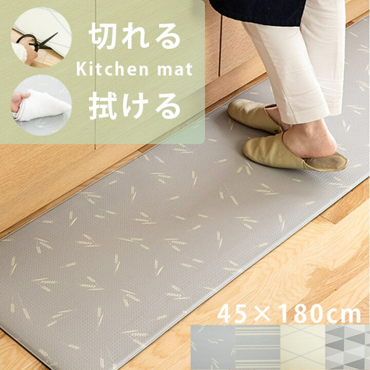 楽天市場 拭ける キッチンマット 45x180cm Pvcキッチンマットpvc 撥水 防ダニ 抗菌 遮音 ふかふか 春夏用 オールシーズン マット キッチン 廊下 おしゃれ 北欧 かわいい 180 厚さ8mm キッチン キッチン用品 台所 滑り止め おしゃれ家具 照明の快適ホームズ