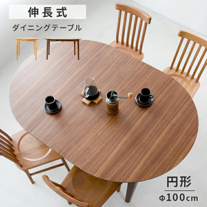 楽天市場】【~10日1:59エントリーP10倍】伸長式ダイニングテーブル 幅  