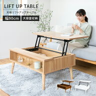昇降テーブル グラード リフトアップテーブル かわいい ダイニング ローテーブル おしゃれ 家具 机 セン…