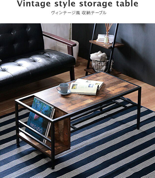 楽天市場 10 Offクーポン 4 9 00 4 16 1 59 ヴィンテージ風収納付きテーブル 幅100cm 棚付き 収納 センターテーブル テーブル 机 デスク おしゃれ家具 一人暮らし リビング用 居間用 ダイニング ヴィンテージ アンティーク インダストリアル ブルックリン 北欧
