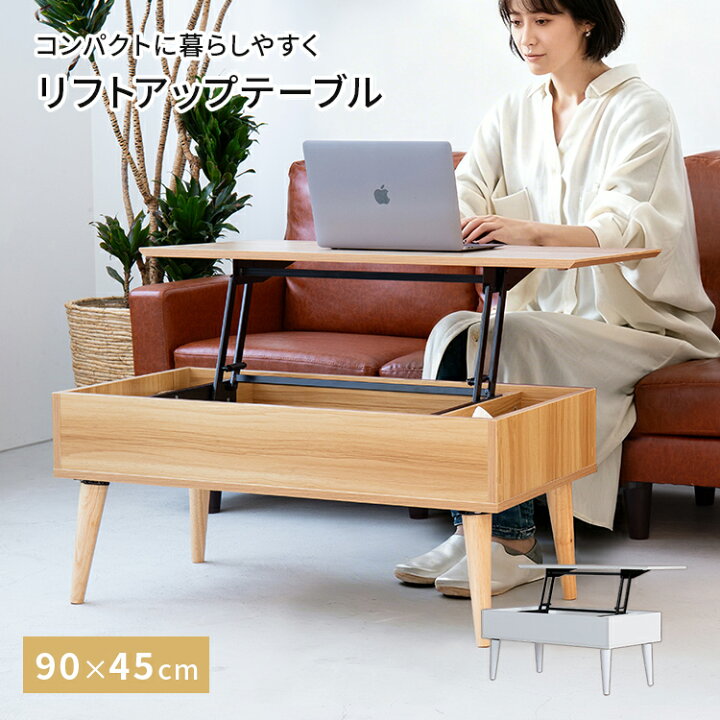 昇降テーブル センターテーブル リビングテーブル ダイニングテーブル 