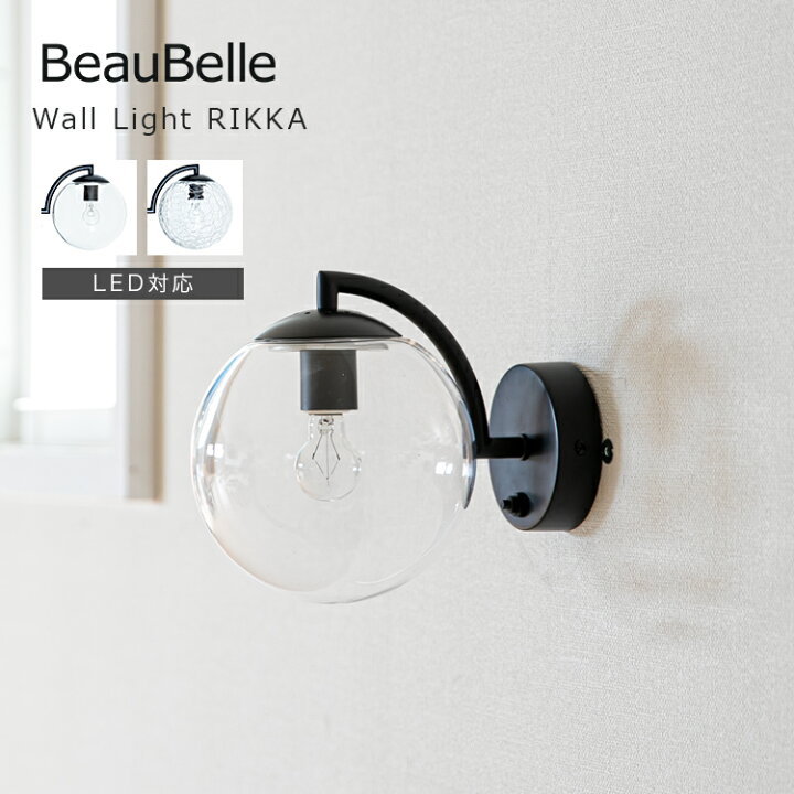 楽天市場 ウォールライト 1灯 リッカ 壁掛け照明 ブラケットライト ガラスシェード レトロ 間接照明 照明 照明器具 ブラケット照明 壁 階段 廊下 寝室 ブルックリン インダストリアル アンティーク 北欧 おしゃれ かわいい ブラケット アイアン E17 ダイニング用 食卓用