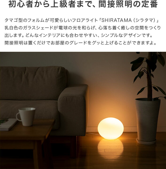 楽天市場 照明 1灯 テーブルライト シラタマ ダイニング用 食卓用 ライト フロアスタンドライト 照明器具 モダン 間接照明 ルームライト おしゃれ アンティーク シンプル アジア フロアライト フロアランプ 寝室 北欧 かわいい 可愛い 赤ちゃん 授乳ライト 和風 和室