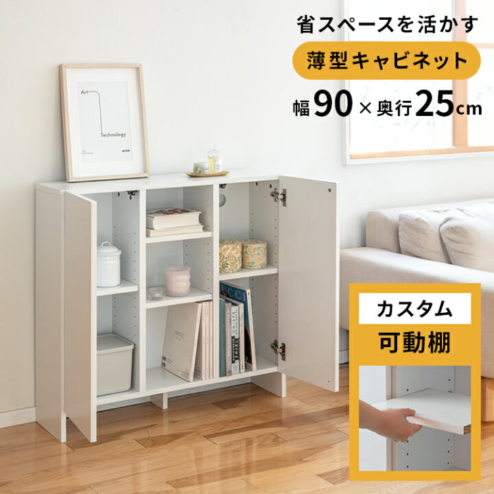 楽天市場】【収納の新定番】薄型 キャビネット ホワイト 木製 収納棚 