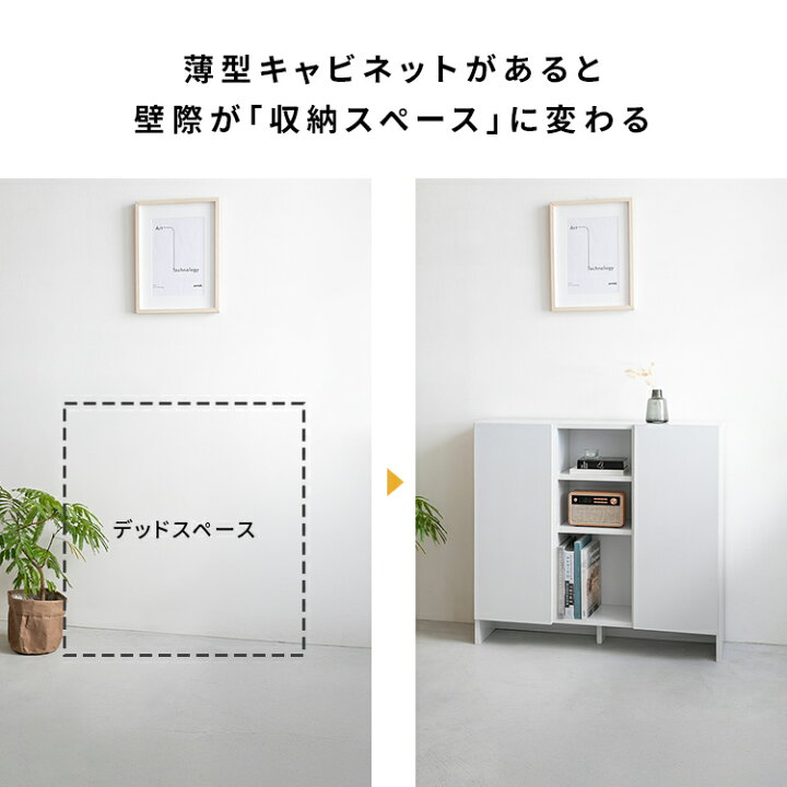 楽天市場】【収納の新定番】薄型 キャビネット ホワイト 木製 収納棚 