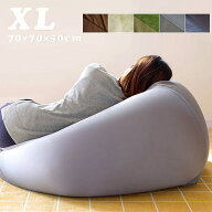 ビーズクッション XL 約70×70×50cm ソファ ソファー ビーズソファ 体にフィットする ローソファ フロア…