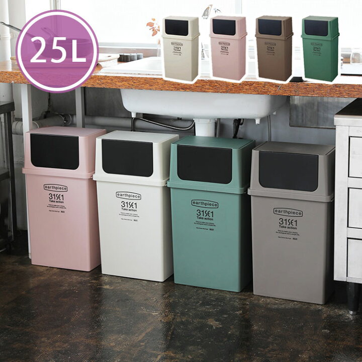 楽天市場 ゴミ箱 ヨコ型フロントオープンダスト 深 Epe 58 ライクイット Like It アースピース Earthpiece 25l ふた付き 屋外 分別 スリム 隙間 キッチン 積み重ね 蓋付きゴミ箱 日本製 おしゃれ かわいい 北欧 男前 一人暮らし スタッキング 重ねる おしゃれ家具