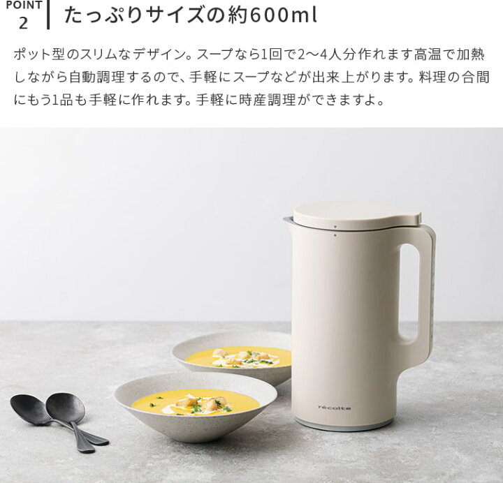 楽天市場】レコルト recolte 自動調理ポット 豆乳メーカー 全自動 豆乳 