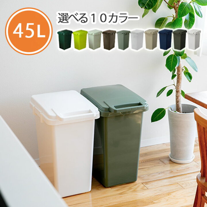 楽天市場 ゴミ箱 おしゃれ 45リットル エコ コンテナスタイル イーロ ウーデ ごみ箱 ダストボックス ふた付き 蓋 フタ キッチン 台所 分別 勝手口 スリム おしゃれ かわいい カラフル 大容量 45l 雑貨 新生活 インテリア 一人暮らし おしゃれ家具 おしゃれ家具