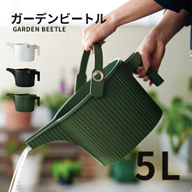 ガーデンビートル GARDENBEETLE 5L 八幡化成 ジョウロ 水差し マルチスプリンクラー構造 ジョーロ スリット形状 シャワー 大量散水 水量調節 軽い 樹脂製 丈夫 ベランダ 家庭菜園 おしゃれ 軽い ガーデニング 観葉植物 バケツ 園芸用品 花 グリーン 北欧 フォンタナジョウロ