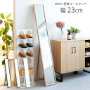 2WAY ウォール＆スタンドミラー 23cm×150cm【全身 全身鏡 全身ミラー 姿見 鏡 ミラー 壁掛けミラー ウォールミラー 吊り下げ 自立式 飛散防止 木製 折りたたみ コンパクト スリム 薄型 軽量 玄関 寝室 おしゃれ かわいい シンプル 北欧 ホワイト 白 おしゃれ家具】