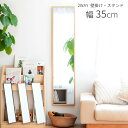 2WAY ウォール＆スタンドミラー 35cm×150cm【全身 全身鏡 全身ミラー 姿見 鏡 ミラー 壁掛けミラー ウォールミラー 吊り下げ 自立式 飛散防止 木製 折りたたみ コンパクト スリム 薄型 軽量 玄関 寝室 おしゃれ インテリア かわいい シンプル 北欧 ホワイト 白 おしゃれ】