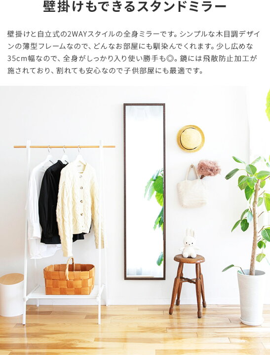 楽天市場】2WAY ウォール＆スタンドミラー 35cm×150cm【全身 全身鏡  