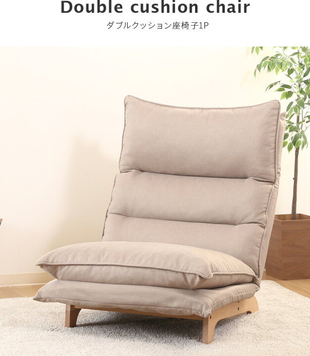 楽天市場】【メーカー直送品】ダブルクッション座椅子 フィット2 1P 