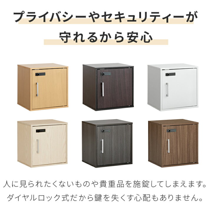 楽天市場】ダイヤル錠付き キューブボックス 扉付き 鍵付き 収納 