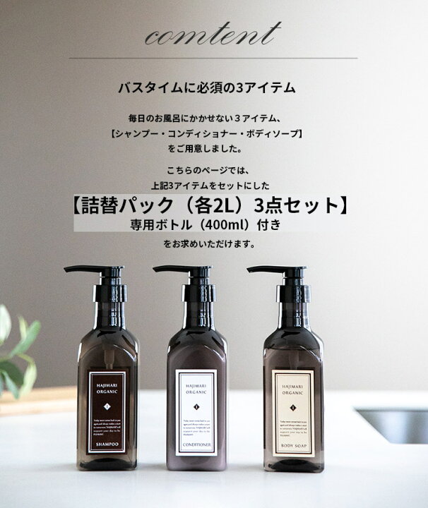 楽天市場】【メーカー直送品】ヘアケアセット ハジマリ オーガニック 