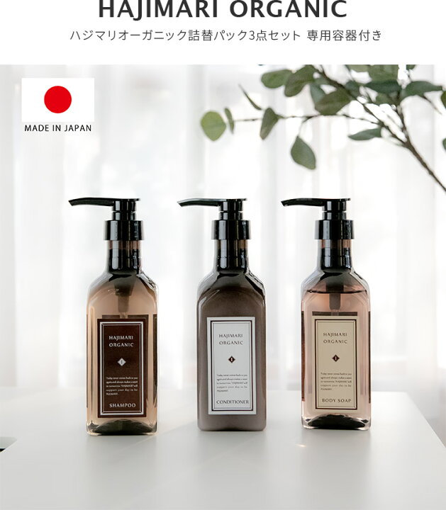 楽天市場】【メーカー直送品】ヘアケアセット ハジマリ オーガニック 