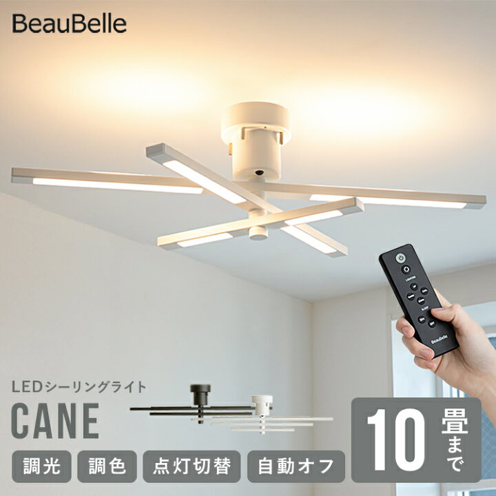 楽天市場】LEDシーリングライト ケイン 調光調色 リモコン付 照明 
