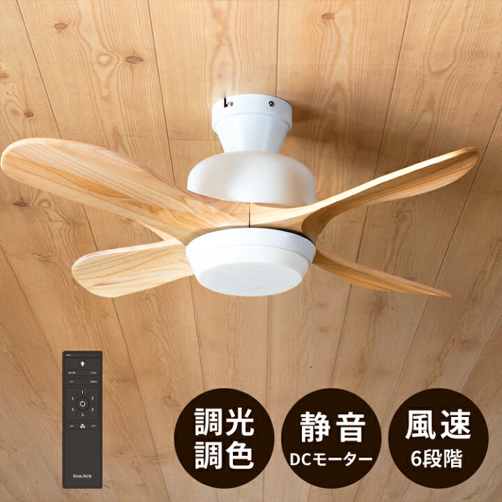 楽天市場 Ledシーリングファンライト ウェイン シーリングファンライトファン 4ブレード 4羽根 Led照明 リモコン 調光 照明器具 天井照明 吹き抜け シーリングライト おしゃれ シンプル リビング インテリア 電気 涼 子供部屋 ダイニング用 食卓用 一人暮らし おしゃれ