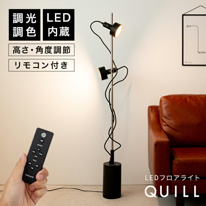 楽天市場】フロアライト LED 2灯 クイル おしゃれ 照明 北欧 間接照明 