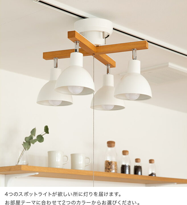 楽天市場 シーリングライト おしゃれ 北欧 ライト 照明器具 照明 6畳 ダイニング用 食卓用 リビング用 居間用 6畳 8畳 おしゃれ 天井照明 間接照明 電気 寝室 シーリング スポットライト 一人暮らし子供部屋 インダストリアル 4灯 ボウリー おしゃれ家具 照明の快適