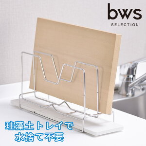 KAWAKI まな板スタンド【水切りカゴ ディッシュドレイナー まな板スタンド 水捨て不要 ステンレス 日本製 燕三条 シンクサイド 食器ラック 珪藻土トレイ スリム おしゃれ キッチン雑貨 】