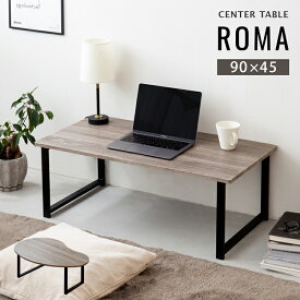 ローテーブル ROMA ロマ おしゃれ 北欧 リビングテーブル センターテーブル インテリア 家具 机 木製 木目 長方形 ビーンズ アイアン 脚 グレー天板 コンパクト アンティーク レトロ かわいい 一人暮らし ヴィンテージ インダストリアル 西海岸 テレワーク 在宅 新生活