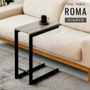 サイドテーブル ROMA ロマ おしゃれ 北欧 コの字 木目 家具 ミニテーブル グレー天板 ソファサイド コーヒーテーブル 小さめ コンパクト スリム 省スペース インテリア モダン かわいい アイアン リビング 寝室 ナイトテーブル ベッドサイド 一人暮らし テレワーク 在宅