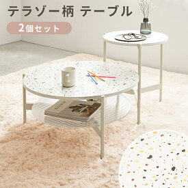 コーヒーテーブル marlot マルロー ローテーブル おしゃれ 北欧 インテリア 可愛い かわいい 収納付き テラゾー柄 丸テーブル リビングテーブル サイドテーブル センターテーブル テーブル コンビテーブル シンプル コンパクト 家具 一人暮らし 子供部屋