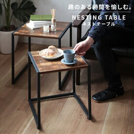 ヴィンテージ風ネストテーブル 大小2個セット 幅40/幅35 机 おしゃれ 家具 北欧 インテリア サイドテーブル ネスティング 四角形 収納 ウッド 木目 リビングテーブル ダイニング ナイトテーブル ローテーブル 寝室 ベッドサイド コンパクト 西海岸 ブルックリン 一人暮らし
