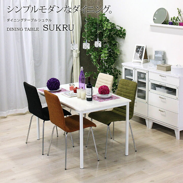 楽天市場 メーカー直送品 ダイニングテーブル 4人用 シュクル 1 75cm ダイニング テーブル 食卓テーブル おしゃれ家具 ホワイト 白 シンプル ナチュラル テイスト 机 一人暮らし 長方形 鏡面 光沢 天板 スリム 75 インテリア 新生活 テレワーク 在宅 食事