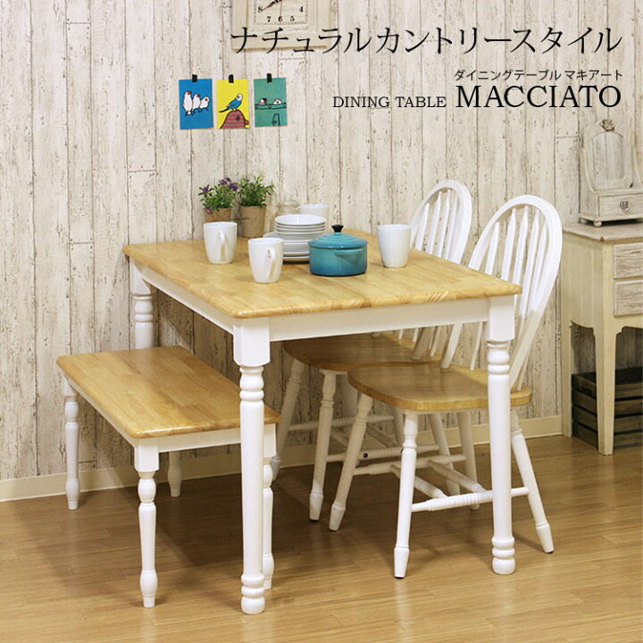 楽天市場】ダイニングテーブル 長方形 マキアート【机 デスク テーブル 