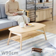 ローテーブル ノチェロ NOCELLO 棚付き 幅90cm テーブル おしゃれ 北欧 家具 折りたたみテーブル 机 カフ…