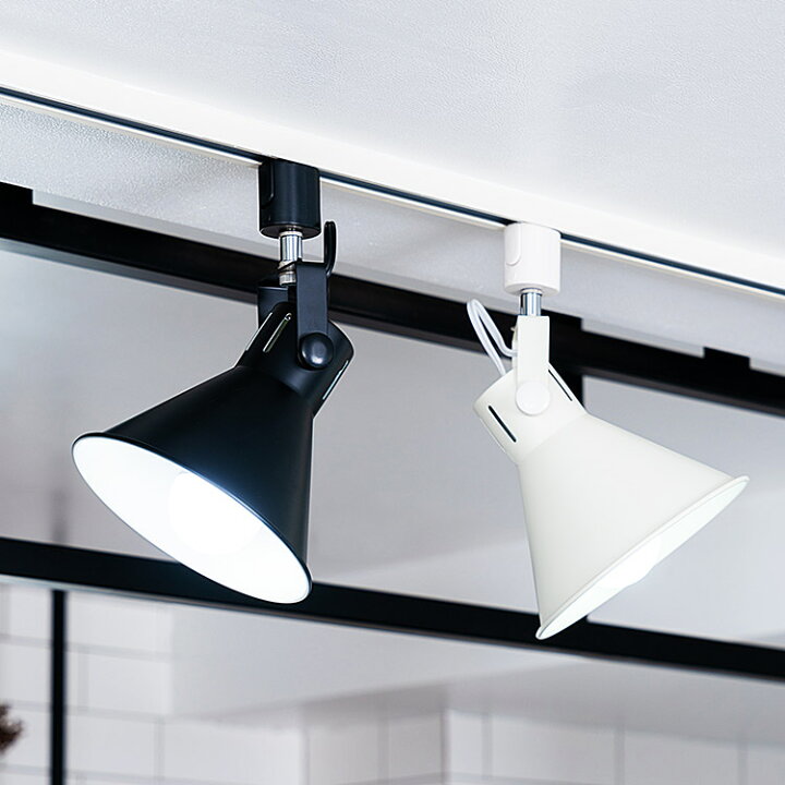 楽天市場 ダクトレール用 スポットライト 1灯 アロンザダクト ダイニング用 食卓用 一人暮らし 間接照明 シーリングライト Led E26 天井照明 リビング用 居間用 キッチン ダイニング 寝室 おしゃれ モダン 北欧 かわいい インテリア 照明器具 電気 シンプル モノクロ