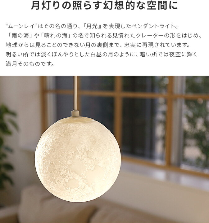 楽天市場 ペンダントライト 1灯 ムーンレイ 照明 天井照明 月 月ライト 月ランプ 間接照明 ムーンライト ペンダント 北欧 可愛い おしゃれ ダイニング用 食卓用 一人暮らし 内玄関 Led 寝室 子供部屋 ライト リビング用 居間用 E17 テレワーク おしゃれ家具 照明の