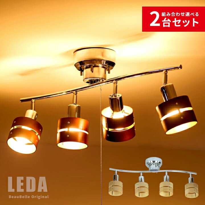 楽天市場】2台セット 照明 LED 対応 シーリングライト シーリング 