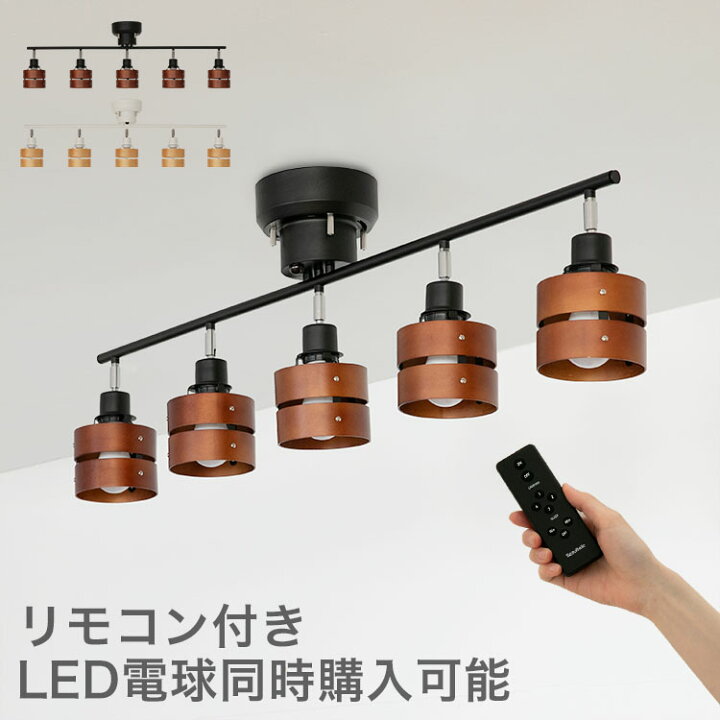 楽天市場】【リモコン付き】シーリングライト 5灯 レダ ストレート 