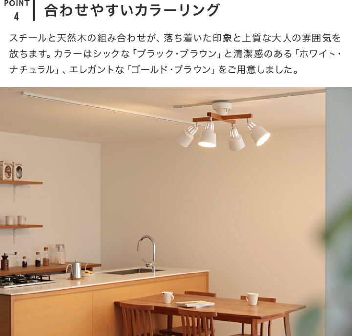 楽天市場 照明 Led 対応 シーリングライト スポットライト 4灯 ライトリー カイ Lightly X ライト 天井照明 照明器具 おしゃれ 一人暮らし リモコン リモコン付 Led電球 北欧 寝室 6畳 7畳 8畳 6帖 7帖 8帖 おしゃれ家具 照明の快適ホームズ