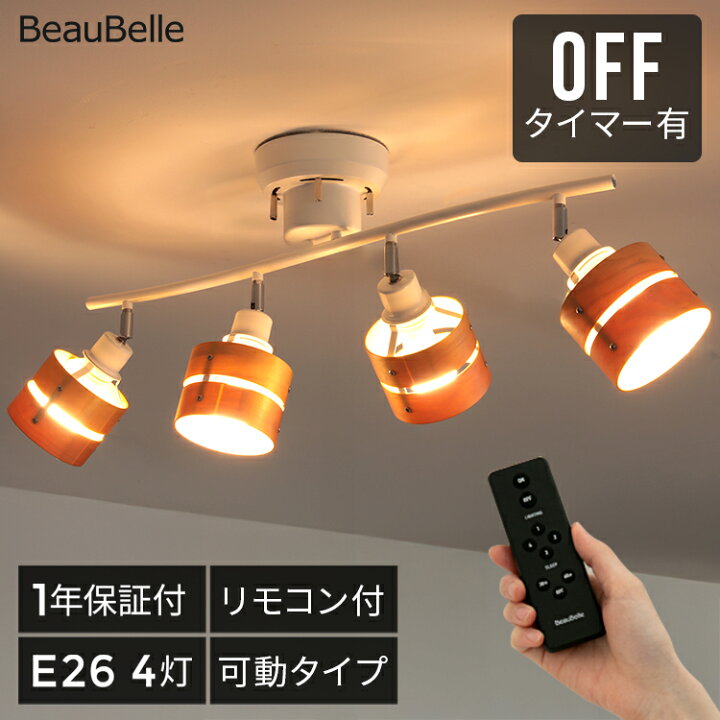 楽天市場 800円off 9 4 時 リモコン付き 照明 Led 対応 シーリングライト スポットライト 4灯 レダ Leda リモート ライト照明 天井照明 おしゃれ 照明器具 和室 北欧 西海岸 ルームライト 寝室 天井 電気 6畳 7畳 8畳 ダイニング用 食卓用 一人暮らし