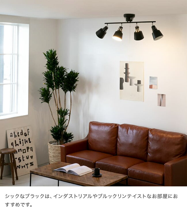 楽天市場 シーリングライト Led 対応 スポットライト 4灯 ライトリー Lt ダイニング用 食卓用 一人暮らし リビング用 居間用 6畳 8畳 おしゃれ 北欧 天井照明 照明器具 寝室 和室 シーリング 間接照明 電気 スポット カフェ風 子供部屋 E26 おしゃれ家具 照明の快適 楽天市場 シーリングライト Led 対応 スポットライト 4灯 ライトリー Lt ダイニング用 食卓用 一人暮らし リビング用 居間用 6畳 8畳 おしゃれ 北欧 天井照明 照明器具 寝室 和室 シーリング 間接照明 電気 スポット カフェ風 子供部屋 E26 おしゃれ家具 照明の快適