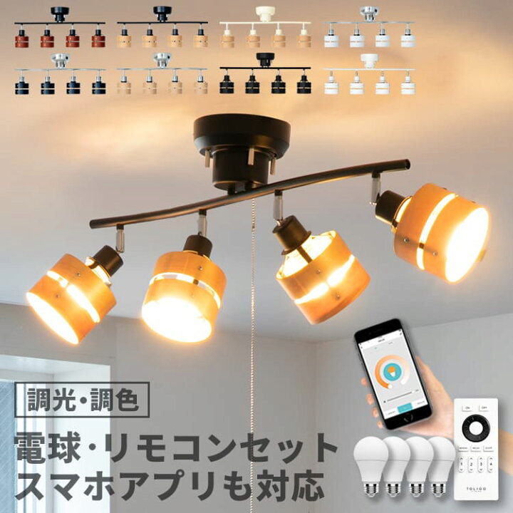 楽天市場】LED電球付 シーリングライト リモコン付き 4灯 レダリモート 