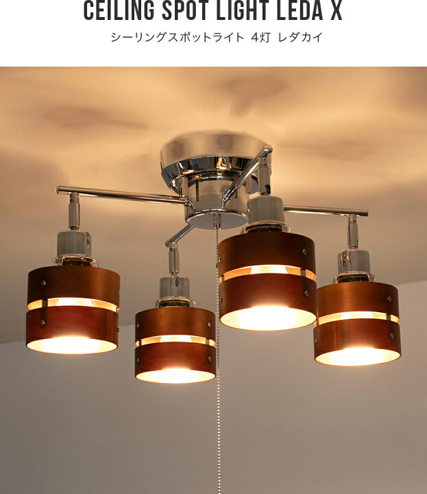 楽天市場】LED 対応 シーリングライト シーリングスポットライト 4灯 