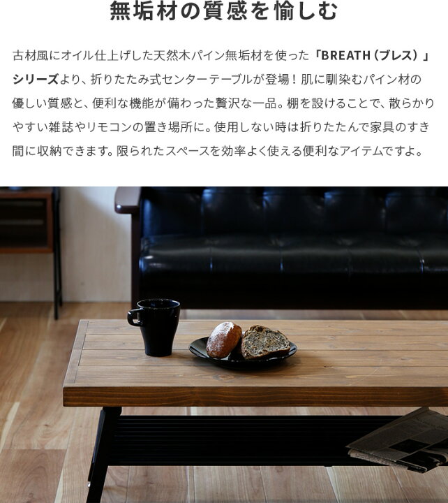楽天市場】天然木 パイン無垢材 折りたたみテーブル ブレス テーブル 