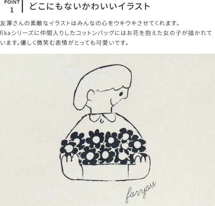 楽天市場 メール便ok Fika コットンバッグ Sサイズ 友澤健太郎 巾着 化粧ポーチ メイク用品 入園 入学 給食袋 コップ袋 ラッピング ラッピング用品 小物入れ 小さい イラスト ナチュラル シンプル おしゃれ かわいい 誕生日 ギフト プレゼント 母の日 花以外 楽天市場 メール便ok Fika コットンバッグ Sサイズ 友澤健太郎 巾着 化粧ポーチ メイク用品 入園 入学 給食袋 コップ袋 ラッピング ラッピング用品 小物入れ 小さい イラスト ナチュラル シンプル おしゃれ かわいい 誕生日 ギフト プレゼント 母の日 花以外