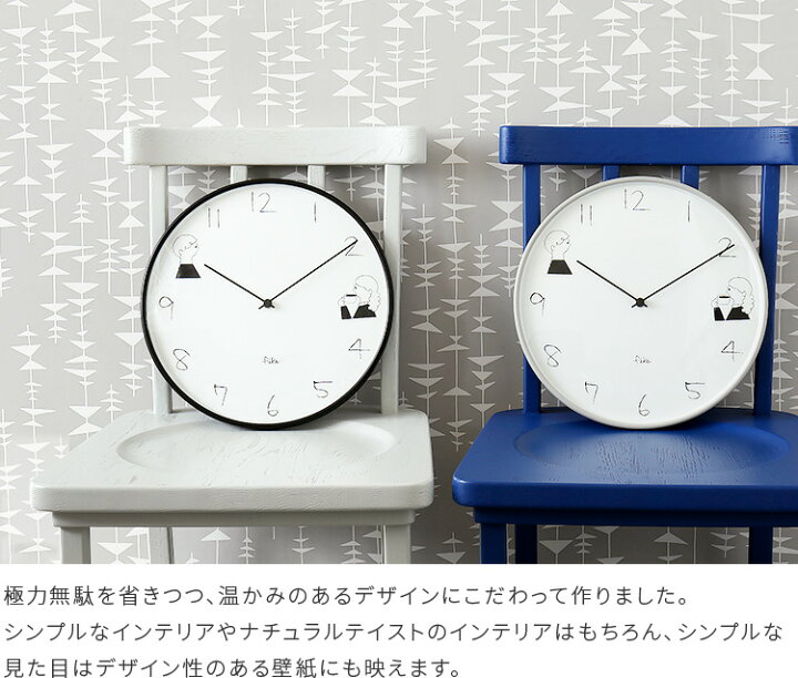 楽天市場 Fika 電波時計 Boy Girl 掛け時計 壁時計 壁掛け時計 イラスト 手書き コーヒー ティータイム モノトーン インテリア ステップムーブメント おしゃれ かわいい 北欧 子供部屋 新築祝い 誕生日 ギフト プレゼント 可愛い ブラック グレー 敬老の日 おしゃれ