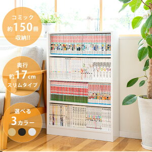 マンガ収納 本棚 通販 価格比較 価格 Com